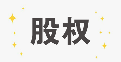 聚焦 | 金立董事长股权被冻结，你不得不知道的法律风险与税法责任