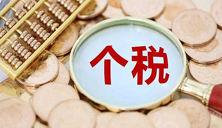 汇算清缴